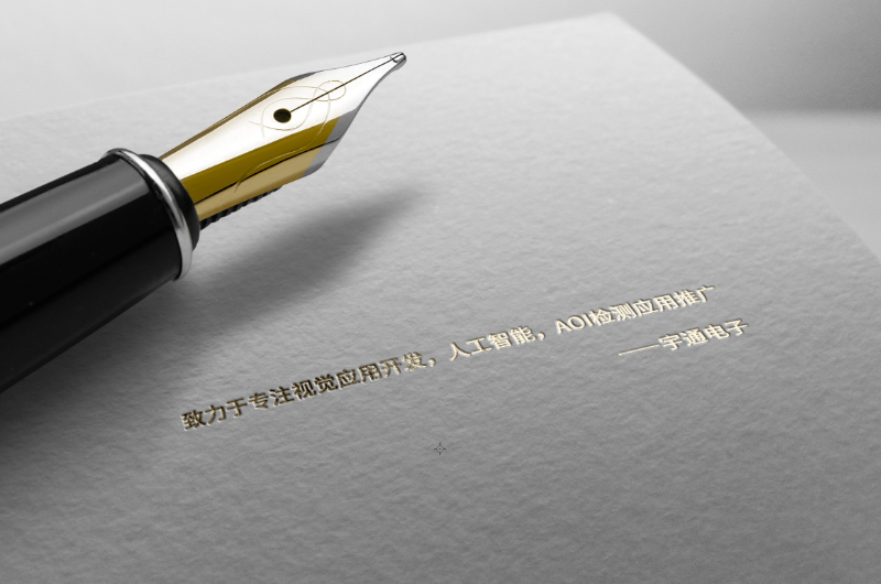 宇通電子